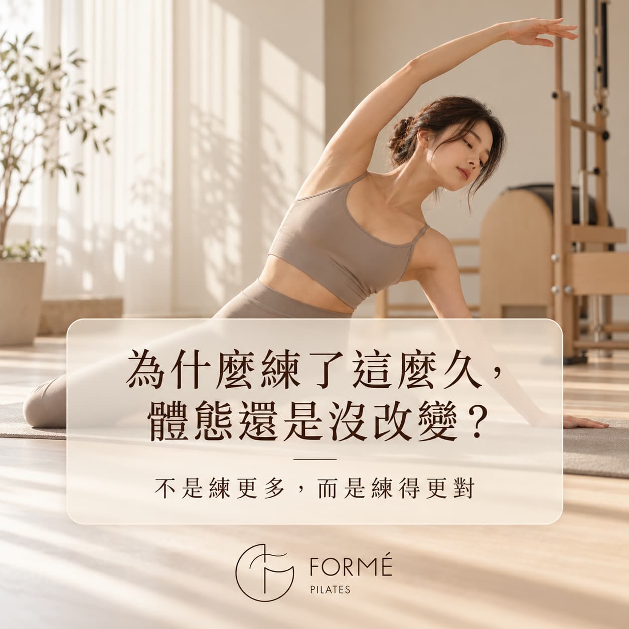 為什麼練了這麼久,體態還是沒改變?